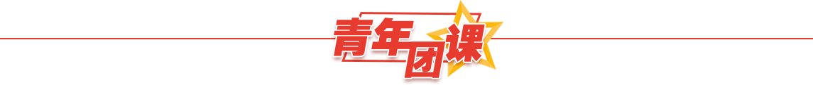 思政实践