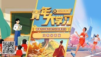同上一堂思政大课