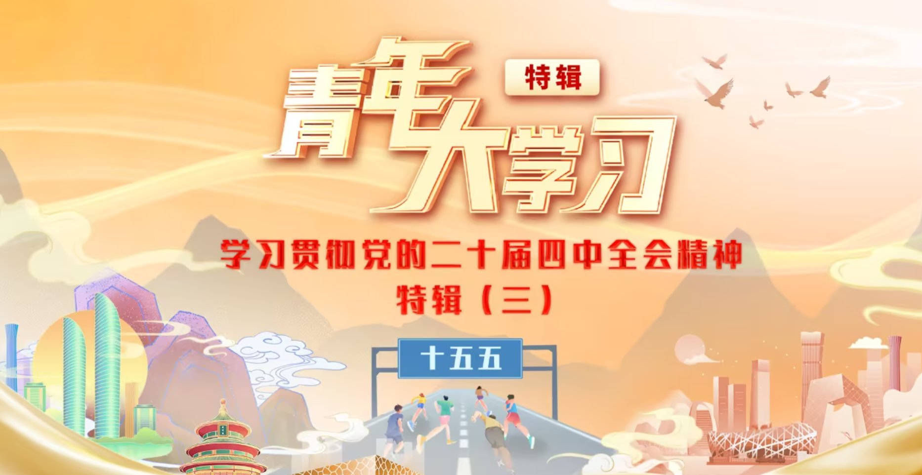 思政实践