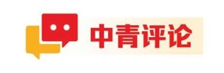 评论