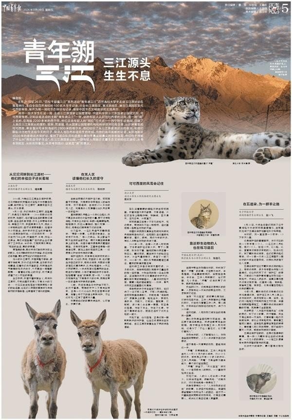 三江源头 生生不息
