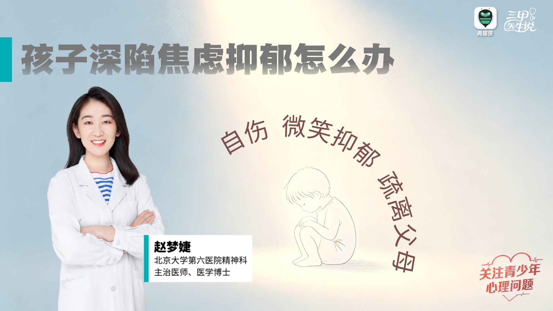 孩子成绩不错却从不主动社交